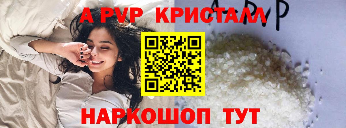 Кисловодск  Alpha PVP Соль  A-PVP  А ПВП крисы CK  Вход с VPN 