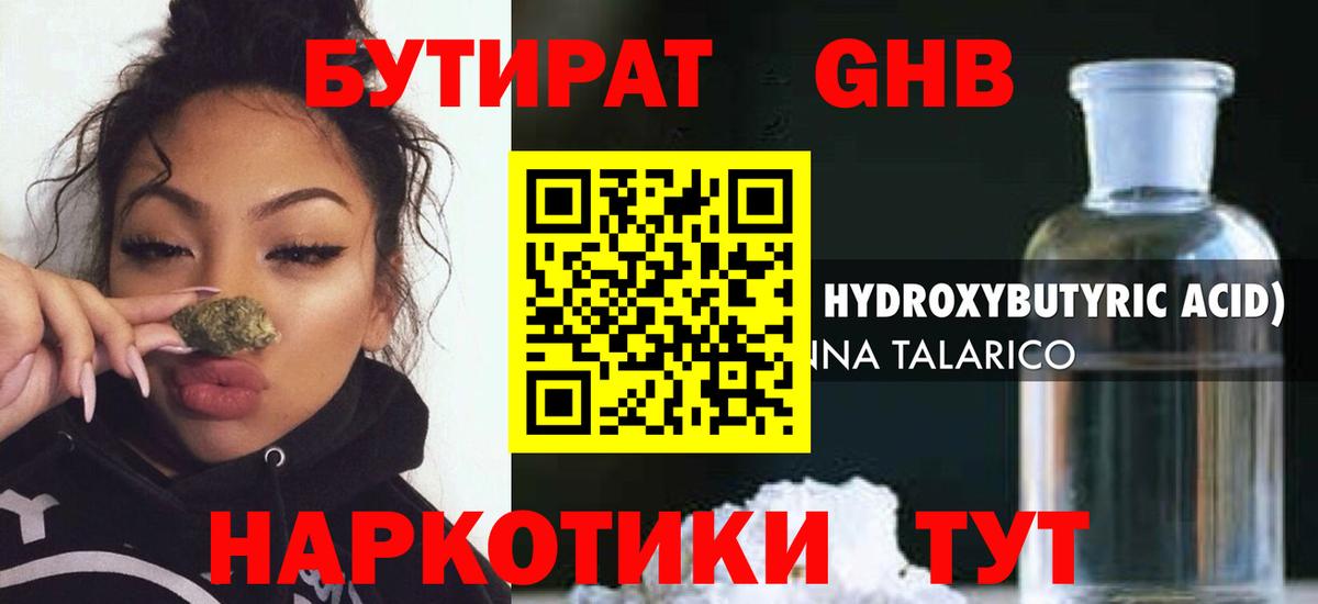 Кисловодск  БУТИРАТ бутик  Вход с VPN 