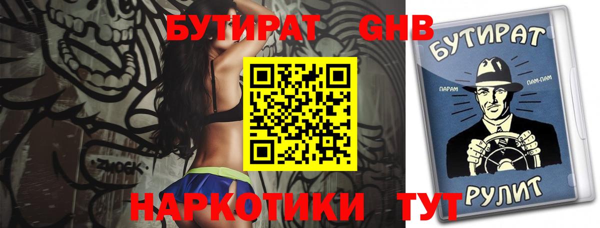 Бутират вода Кисловодск