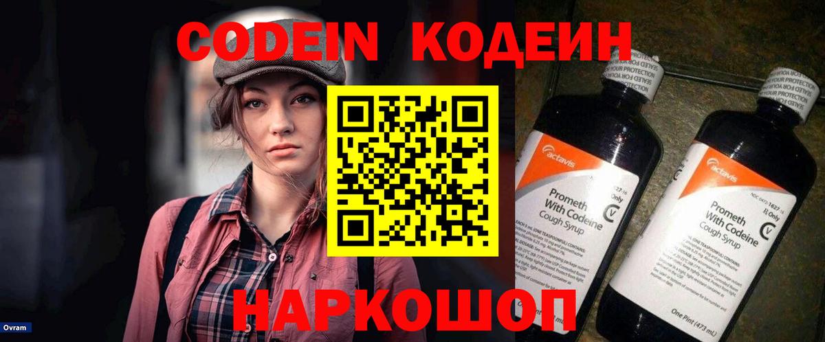 Кодеин напиток Lean (лин) Кисловодск