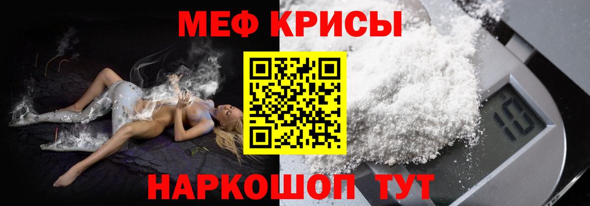 Меф кристаллы  МЕФ  Кисловодск  Мефедрон кристаллы  Вход с VPN 