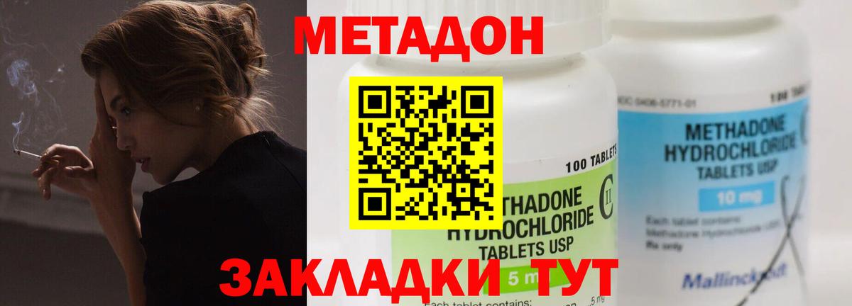 Кисловодск  МЕТАДОН VHQ  Вход с VPN  МЕТАДОН мёд 