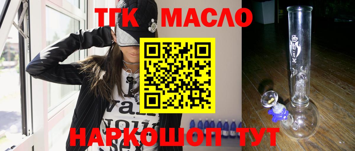 Кисловодск  ТГК THC oil  наркошоп  Вход с VPN 